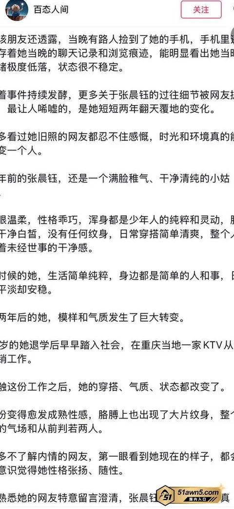 photo20260901203611 重庆观音桥KTV营销 张晨钰 跳楼离世 photo20260901203611