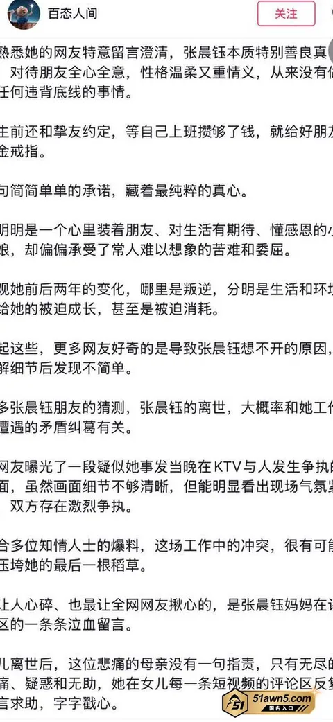 photo20260901203614 重庆观音桥KTV营销 张晨钰 跳楼离世 photo20260901203614