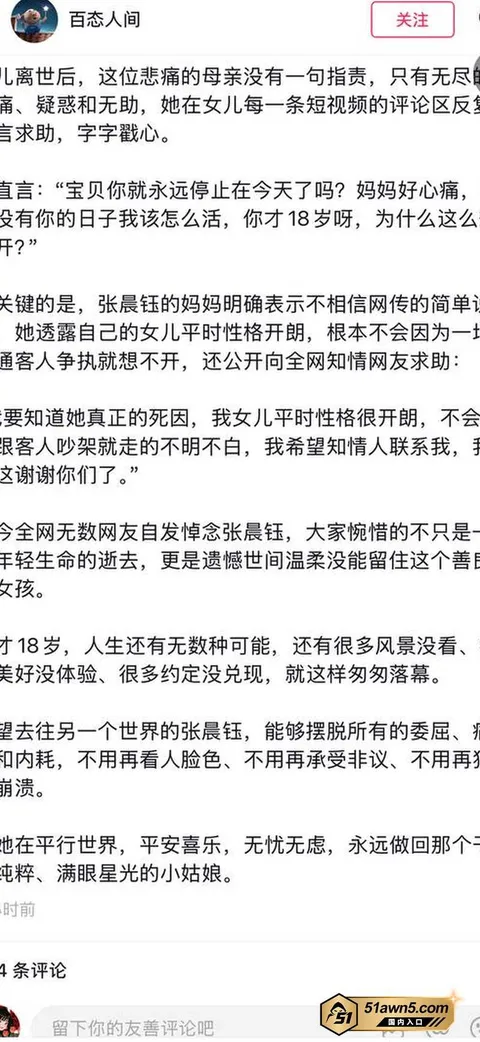photo20260901203616 重庆观音桥KTV营销 张晨钰 跳楼离世 photo20260901203616