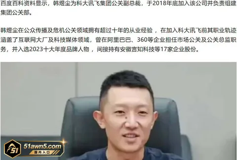 photo20260902160245 科大讯飞公关副总裁 韩煜尘 白天搞品牌 photo20260902160245