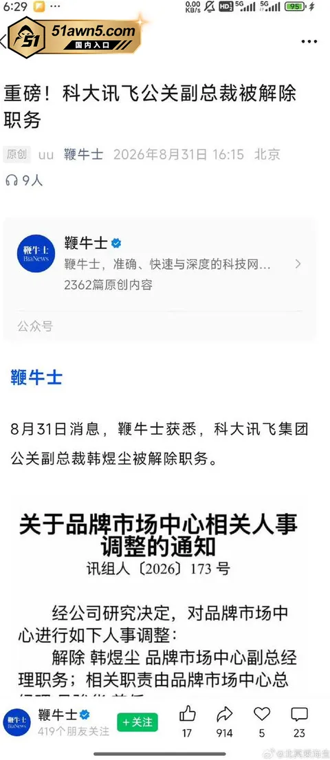 photo20260902160253 科大讯飞公关副总裁 韩煜尘 白天搞品牌 photo20260902160253