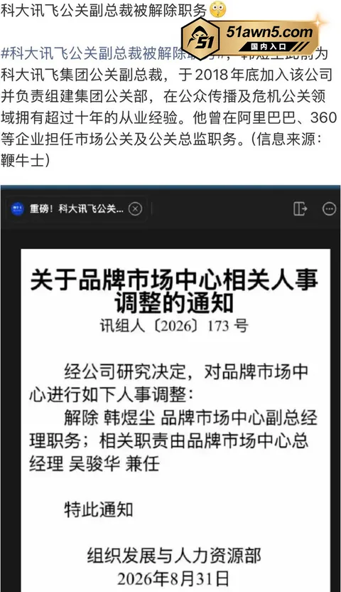 photo20260902160257 科大讯飞公关副总裁 韩煜尘 白天搞品牌 photo20260902160257