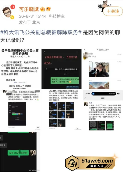photo20260902160258 科大讯飞公关副总裁 韩煜尘 白天搞品牌 photo20260902160258