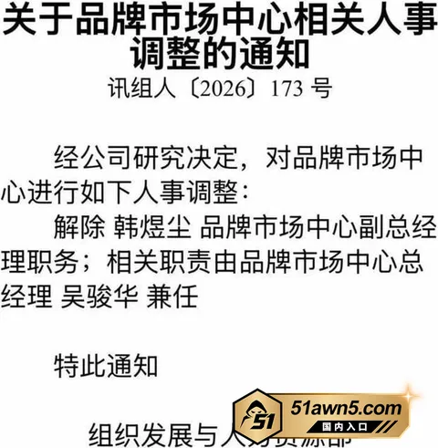 photo20260902160300 科大讯飞公关副总裁 韩煜尘 白天搞品牌 photo20260902160300