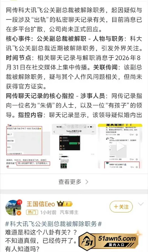photo20260902160315 科大讯飞公关副总裁 韩煜尘 白天搞品牌 photo20260902160315