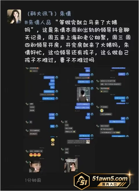 photo20260902160330 科大讯飞公关副总裁 韩煜尘 白天搞品牌 photo20260902160330
