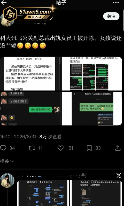 photo20260902160343 科大讯飞公关副总裁 韩煜尘 白天搞品牌 photo20260902160343