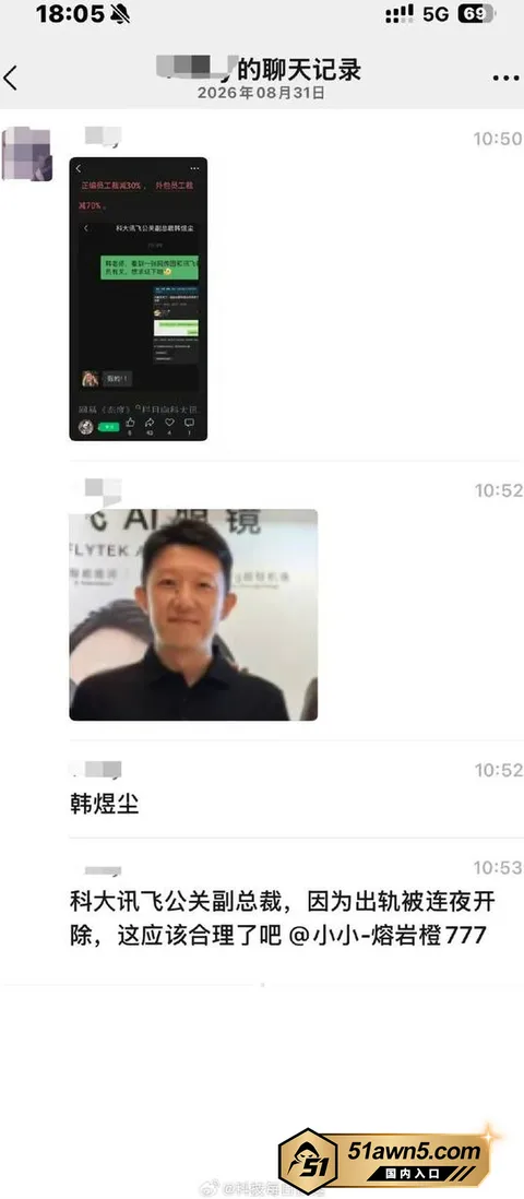 photo20260902160350 科大讯飞公关副总裁 韩煜尘 白天搞品牌 photo20260902160350