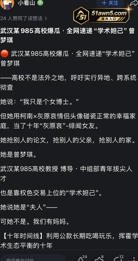 photo20260904032126 武汉大学教授 曾梦琪 被爆学术妲己 与 photo20260904032126