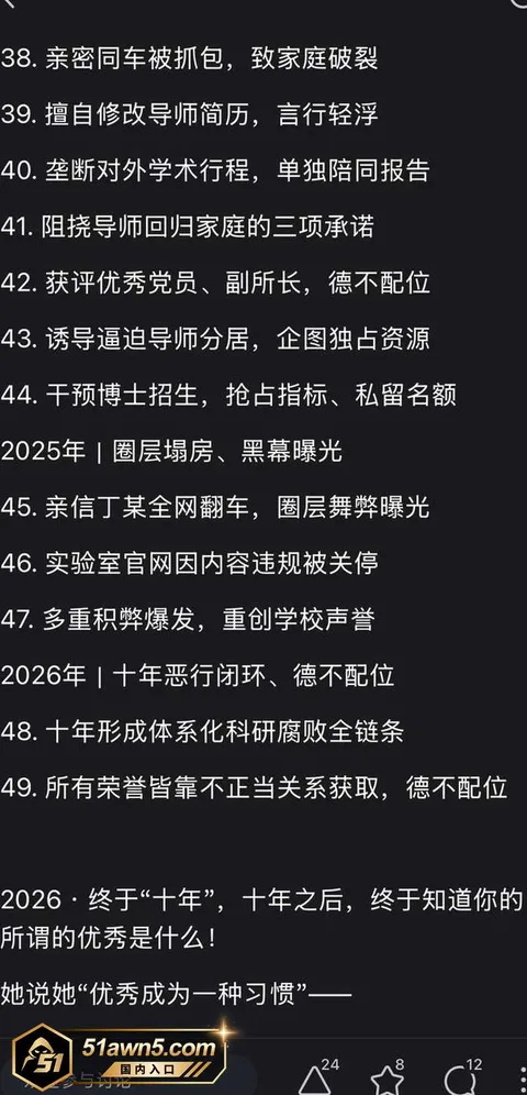 photo20260904032616 武汉大学教授 曾梦琪 被爆学术妲己 与 photo20260904032616