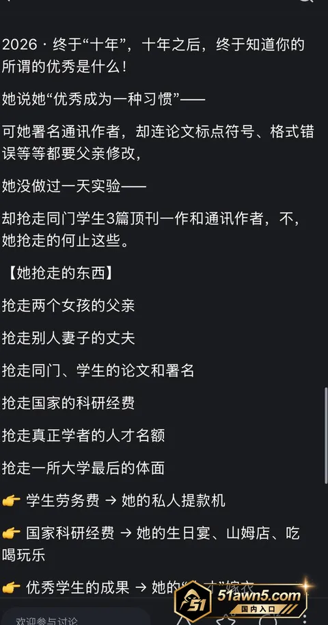 photo20260904032618 武汉大学教授 曾梦琪 被爆学术妲己 与 photo20260904032618