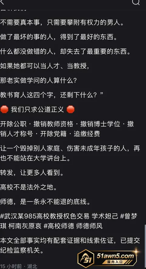 photo20260904032621 武汉大学教授 曾梦琪 被爆学术妲己 与 photo20260904032621