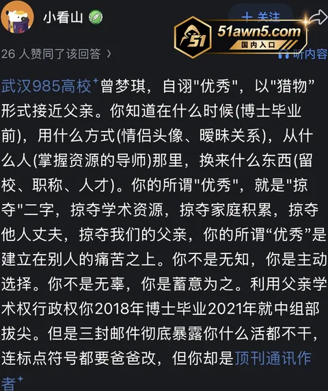 photo20260904032625 武汉大学教授 曾梦琪 被爆学术妲己 与 photo20260904032625