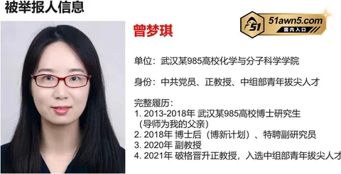 photo20260904032636 武汉大学教授 曾梦琪 被爆学术妲己 与 photo20260904032636
