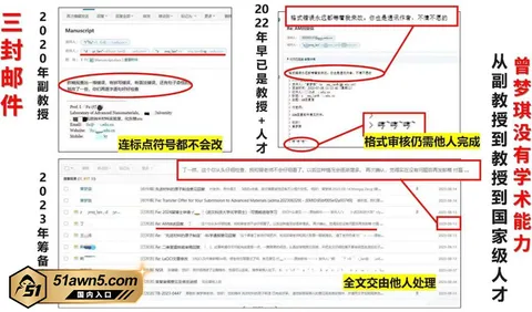 photo20260904032638 武汉大学教授 曾梦琪 被爆学术妲己 与 photo20260904032638