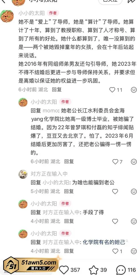 photo20260904032654 武汉大学教授 曾梦琪 被爆学术妲己 与 photo20260904032654