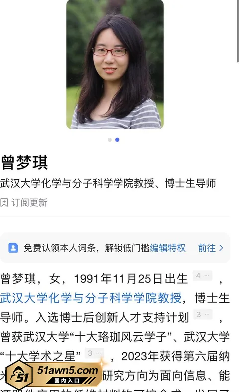 photo20260904032714 武汉大学教授 曾梦琪 被爆学术妲己 与 photo20260904032714