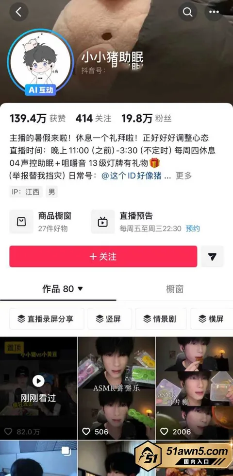 小小猪27 抖音19w粉助眠主播 小小猪 吃暧昧票 小小猪27
