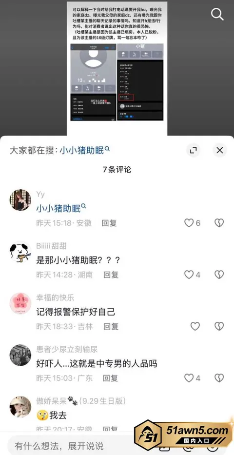 小小猪22 抖音19w粉助眠主播 小小猪 吃暧昧票 小小猪22