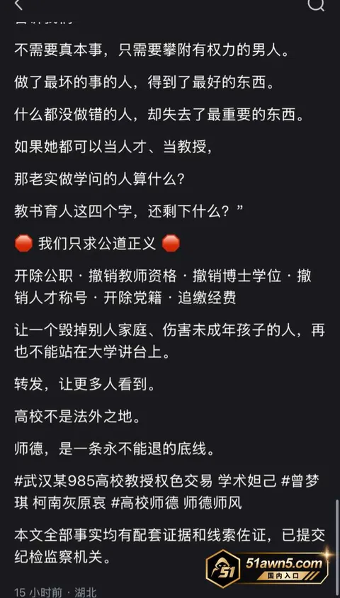 曾梦琪8 985高校教授 曾梦琪 师生恋权色交易 曾梦琪8