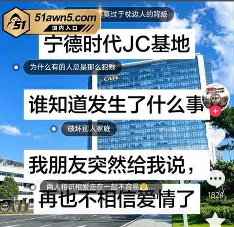 大厂出轨瓜1 宁德时代蕉城基地 班长 李柯林 出轨员 大厂出轨瓜1