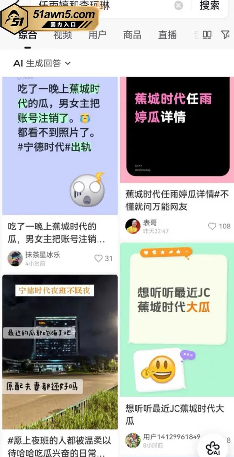 大厂出轨瓜3 宁德时代蕉城基地 班长 李柯林 出轨员 大厂出轨瓜3