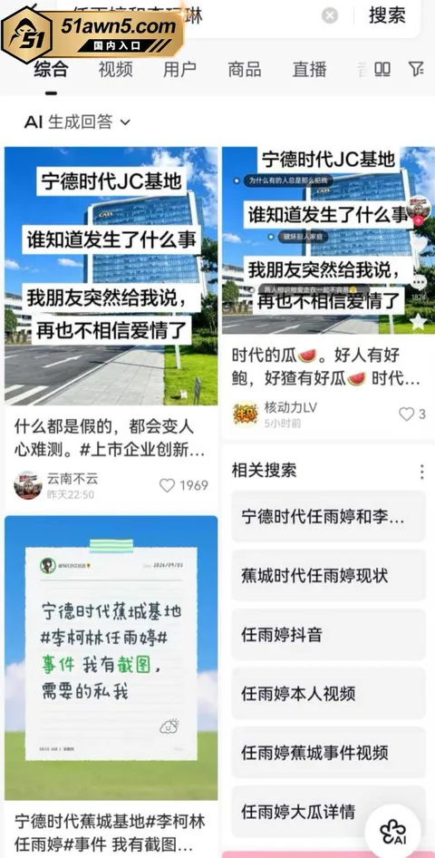 大厂出轨瓜4 宁德时代蕉城基地 班长 李柯林 出轨员 大厂出轨瓜4