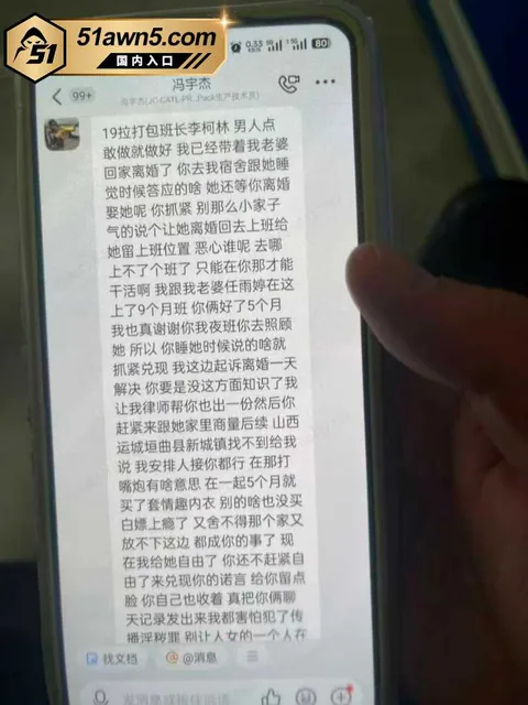 大厂出轨瓜9 宁德时代蕉城基地 班长 李柯林 出轨员 大厂出轨瓜9