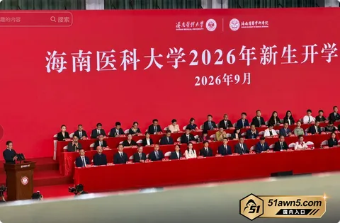 photo20260905101059 海南医科大学校长 陈国强 被实名举报权 photo20260905101059