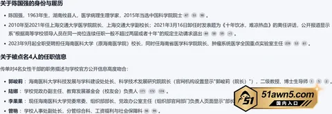 photo20260905101115 海南医科大学校长 陈国强 被实名举报权 photo20260905101115
