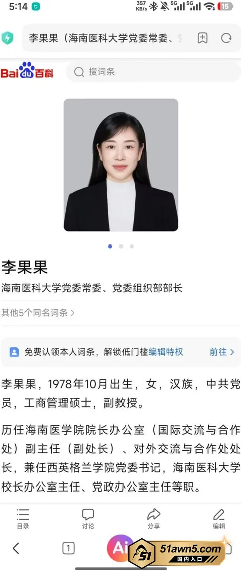 photo20260905101132 海南医科大学校长 陈国强 被实名举报权 photo20260905101132