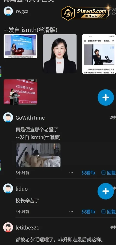 photo20260905101145 海南医科大学校长 陈国强 被实名举报权 photo20260905101145