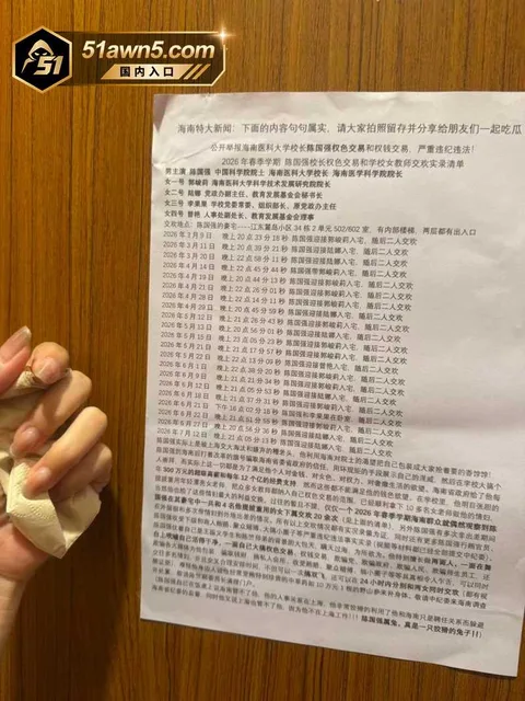 photo20260905101150 海南医科大学校长 陈国强 被实名举报权 photo20260905101150