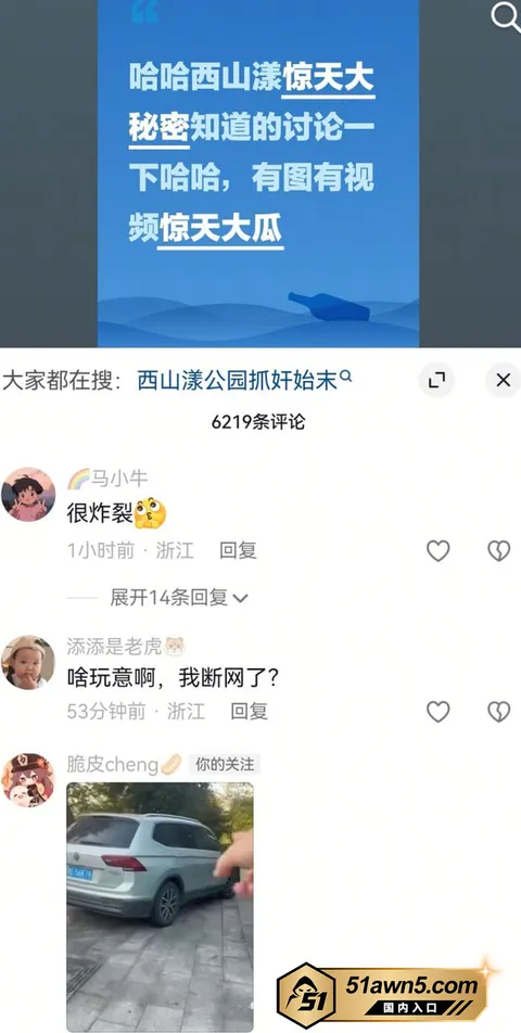 photo20260905102417 湖州西山漾 上演SUV车震抓奸 原配拽 photo20260905102417