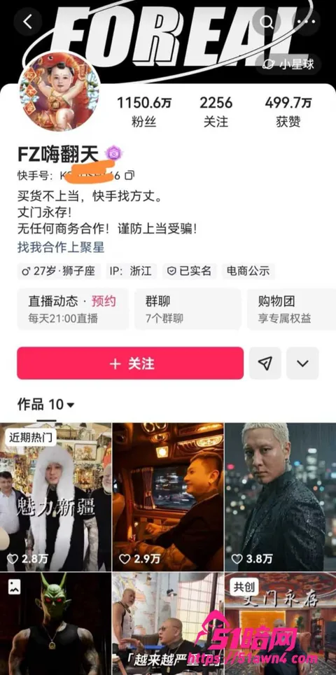 方丈20 千万粉 方丈 直播自曝多次搞破鞋 拒绝 方丈20