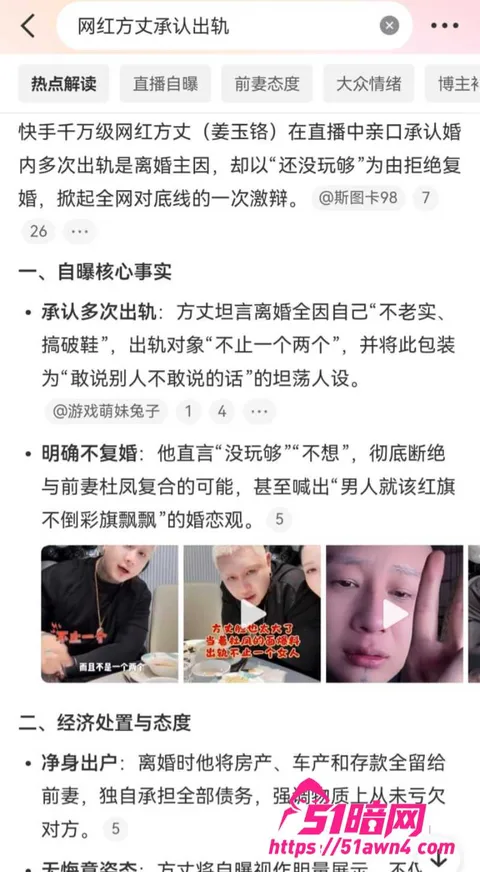 方丈25 千万粉 方丈 直播自曝多次搞破鞋 拒绝 方丈25