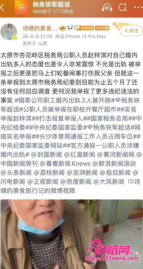 photo20260819112023 太原税务局 赵梓淇 被实名举报 隐瞒已 photo20260819112023