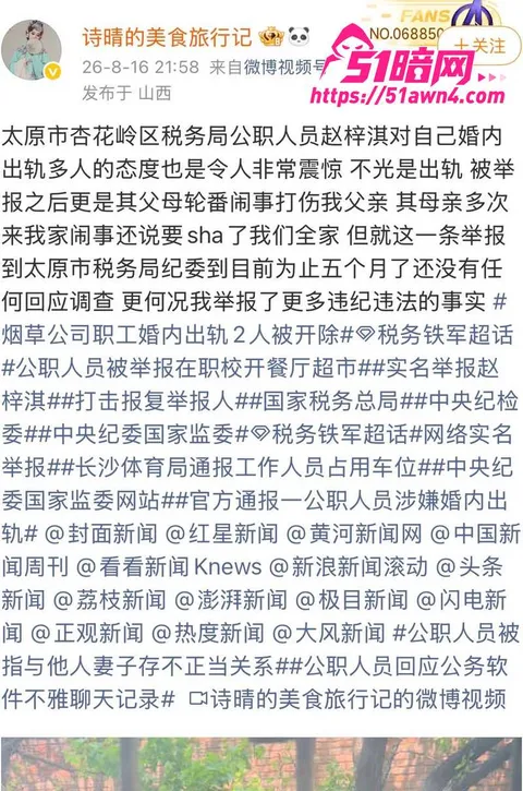 photo20260819112025 太原税务局 赵梓淇 被实名举报 隐瞒已 photo20260819112025
