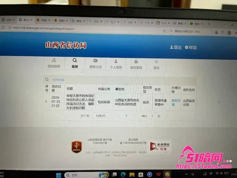 photo20260819112027 太原税务局 赵梓淇 被实名举报 隐瞒已 photo20260819112027