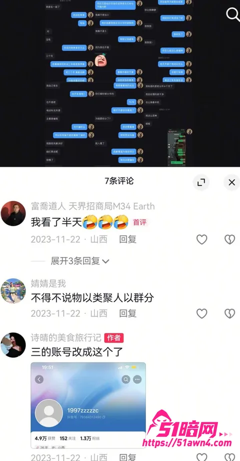 photo20260819112823 太原税务局 赵梓淇 被实名举报 隐瞒已 photo20260819112823